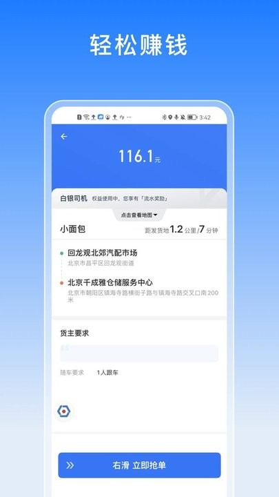 驭缘货运图7