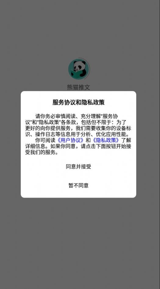 熊猫推文app官方版下载熊猫推书截图6