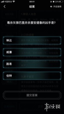 犯罪大师黑白桎梏答案是什么黑白桎梏答案解析