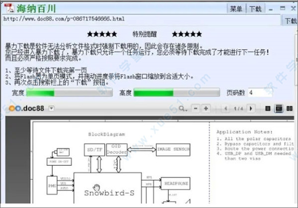 道客巴巴免费下载器怎么用