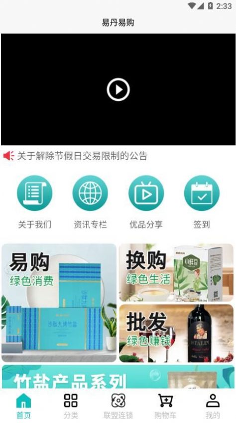 易丹易购app截图4