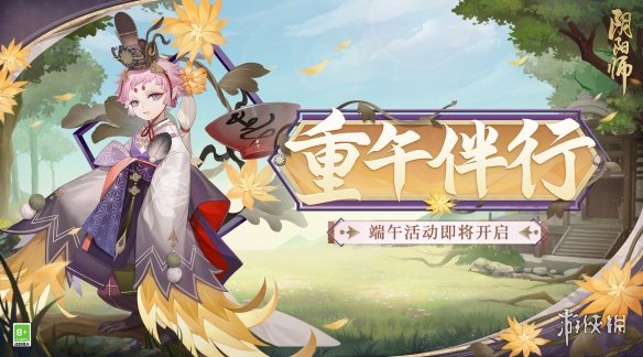 阴阳师端午节活动2023重午伴行活动介绍