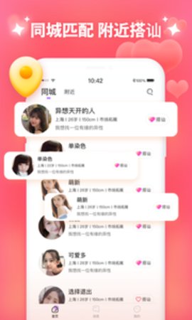 同城附近聊图1