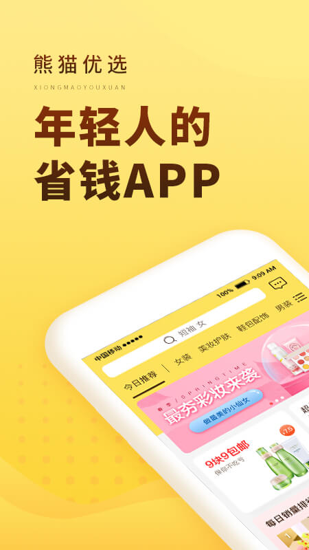 熊猫优选官网版图2