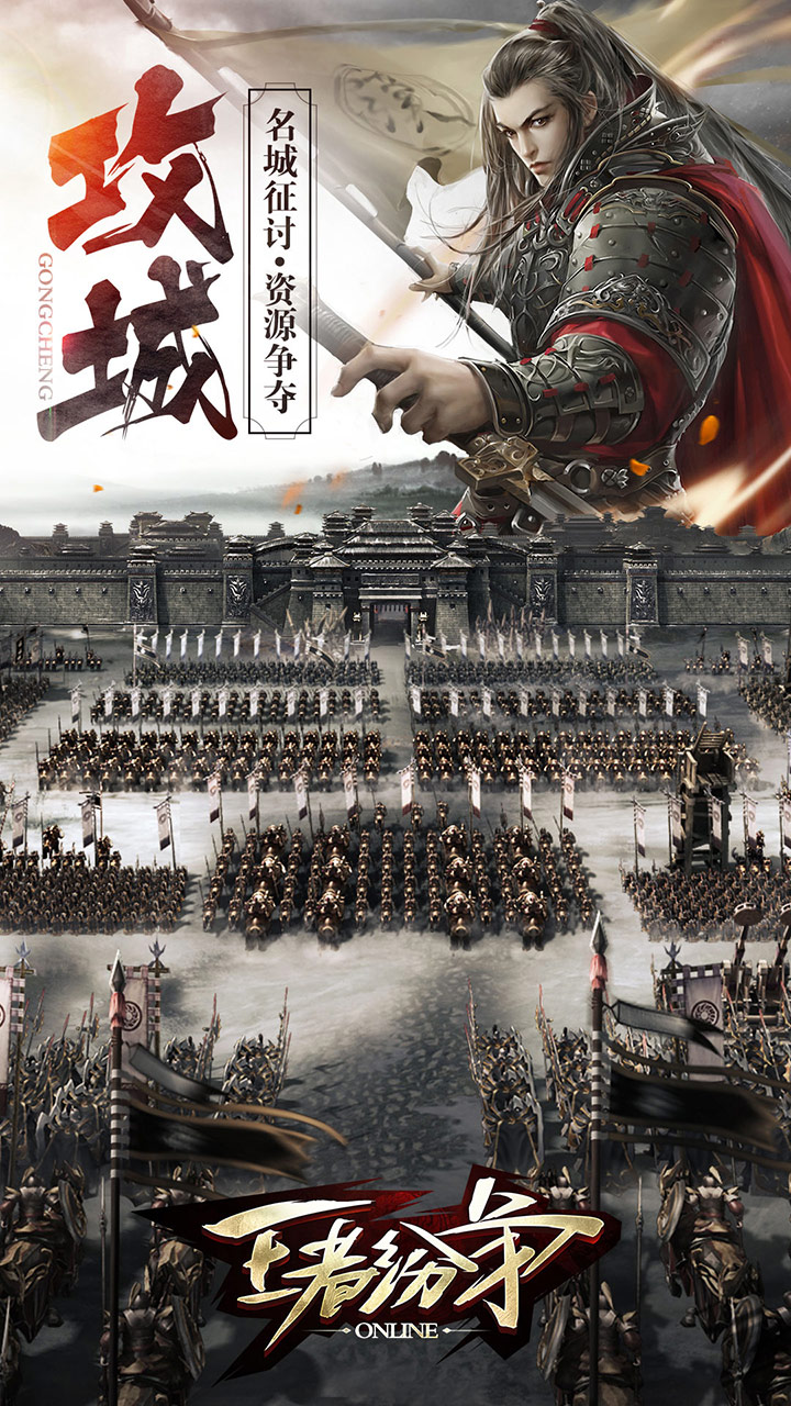 王者纷争传奇