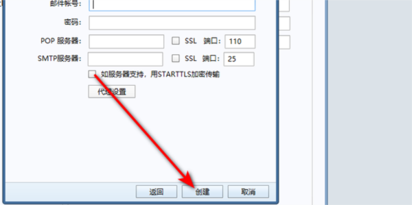 Foxmail怎么创建账号添加邮箱账户方法教程