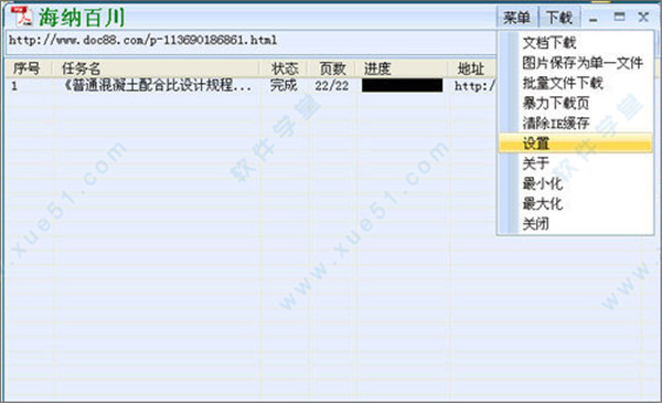 道客巴巴免费下载器怎么用