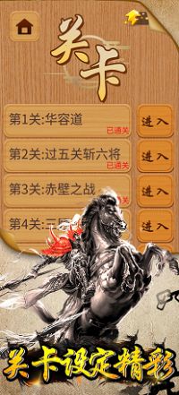 吞兵华容道图4