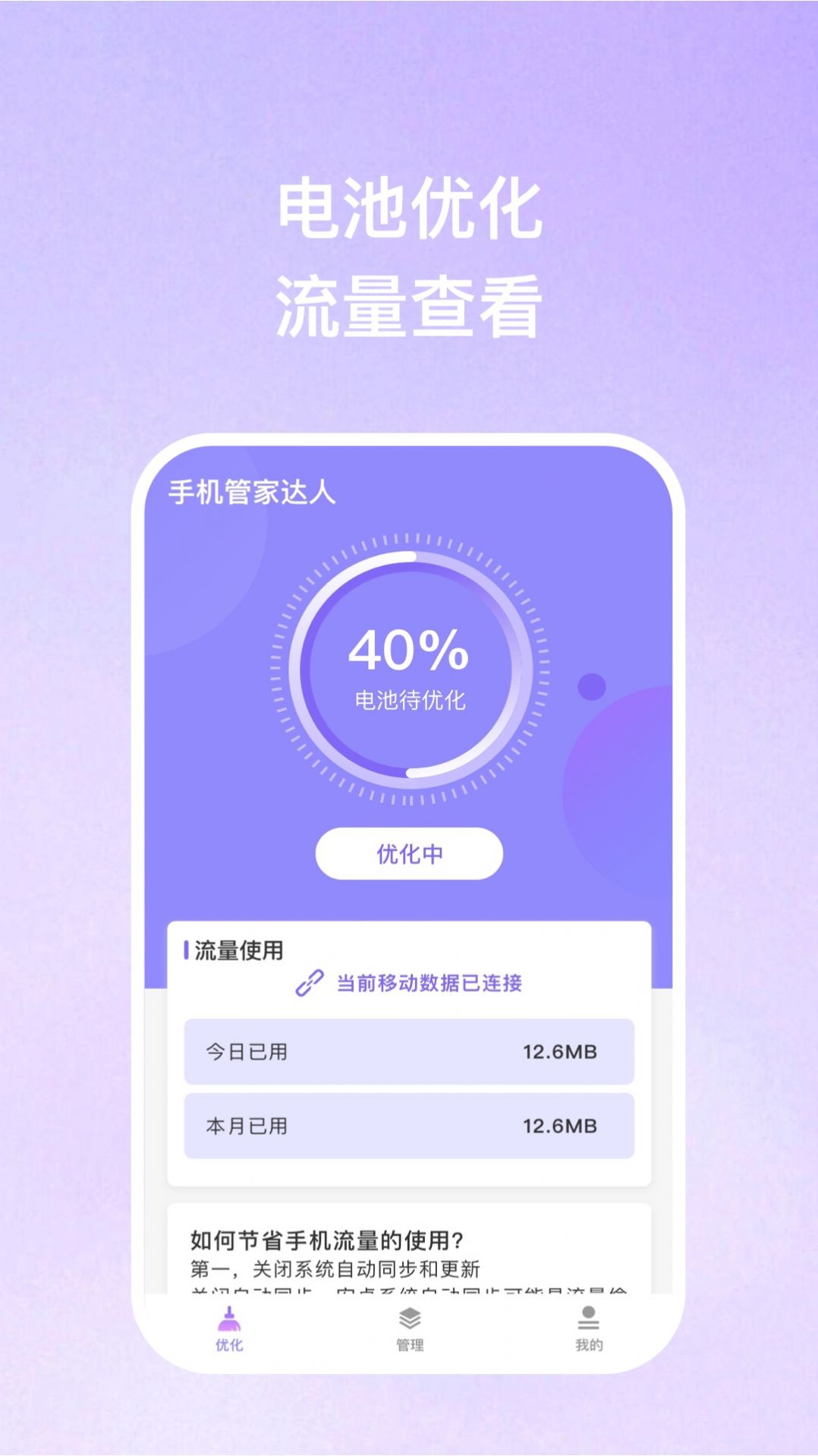手机管家达人