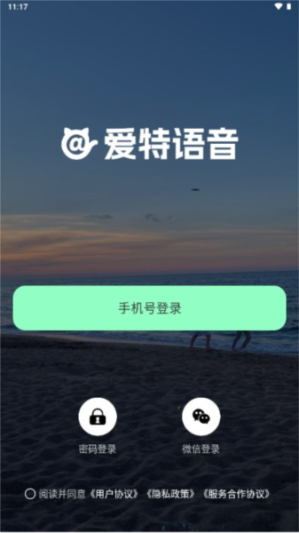 爱特语音app截图1