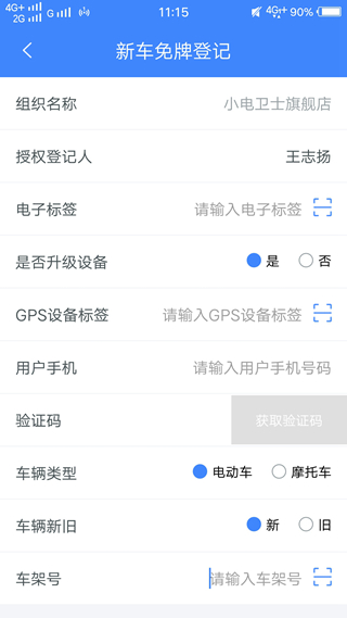 小电助理图1