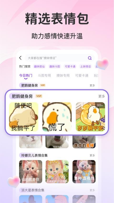 AI情话app2023最新版截图2