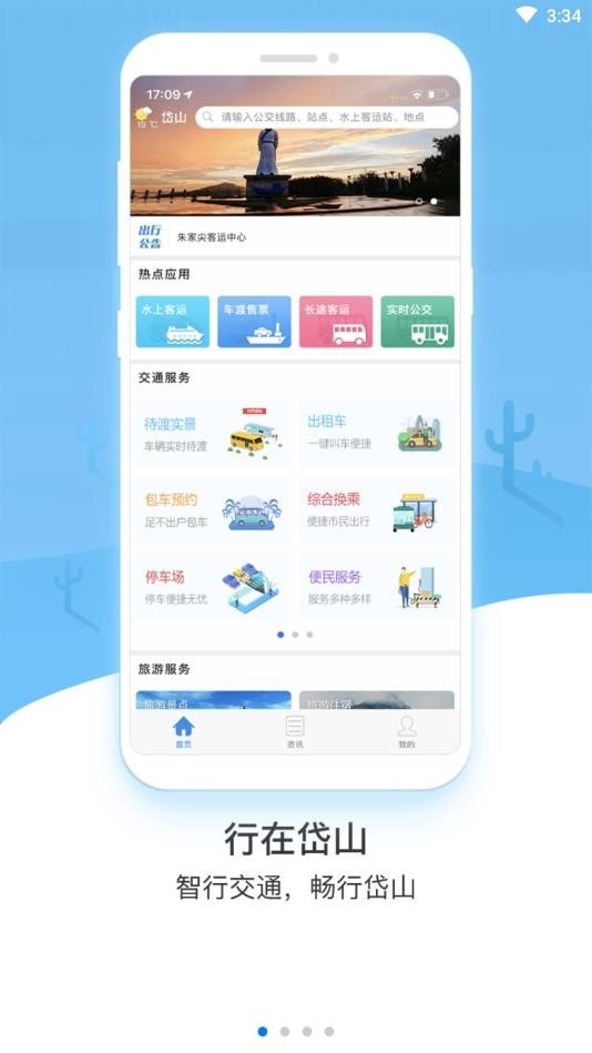 行在岱山图3