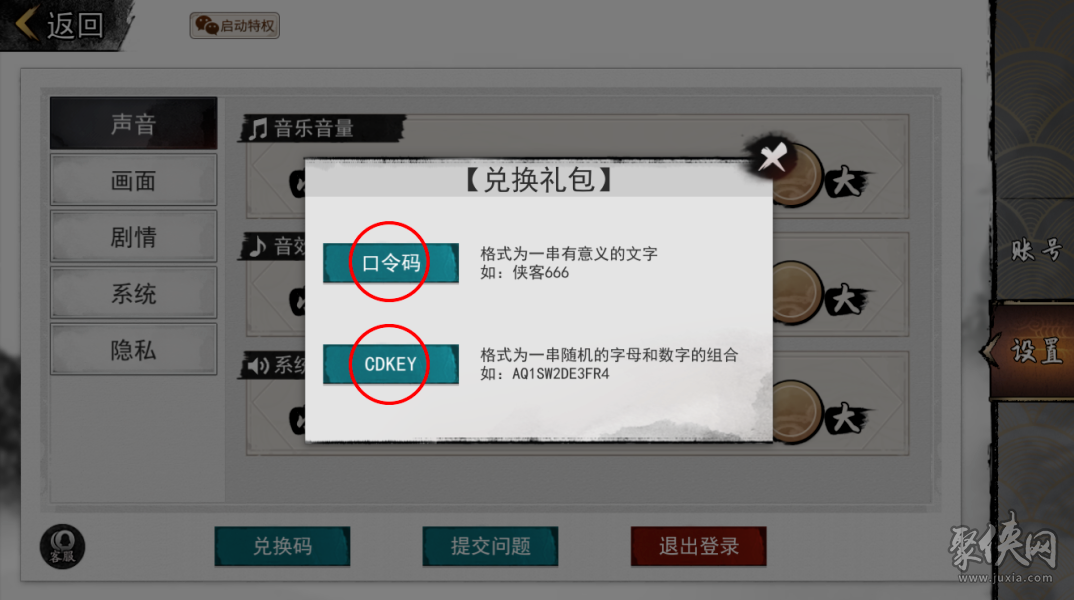 我的侠客最新兑换码12月9日我的侠客最新口令