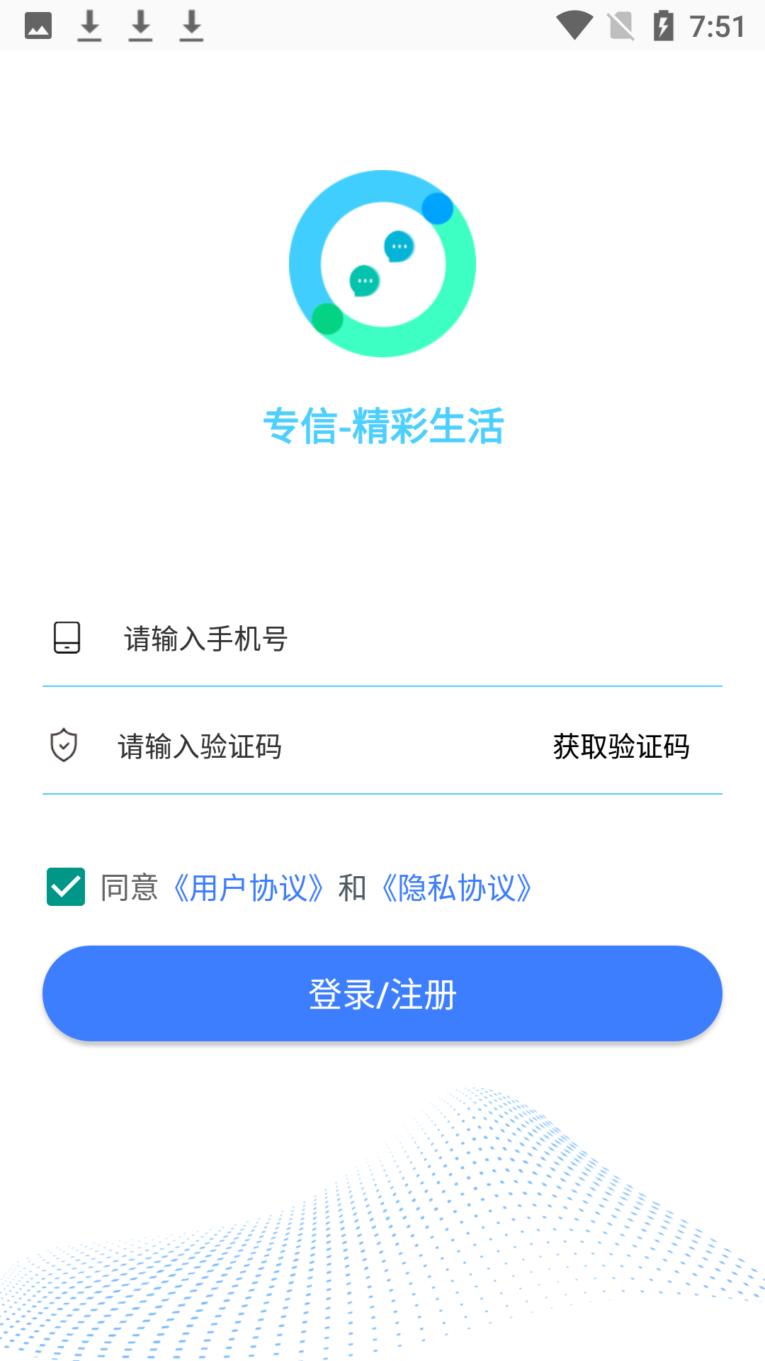 专信简约版截图2