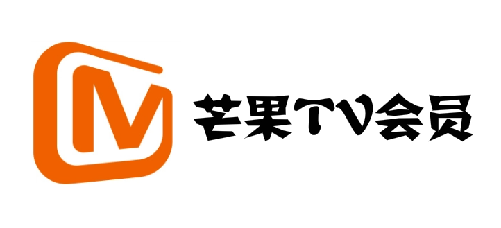 全新芒果tv会员账号共享2023年2月13日免费领取可用