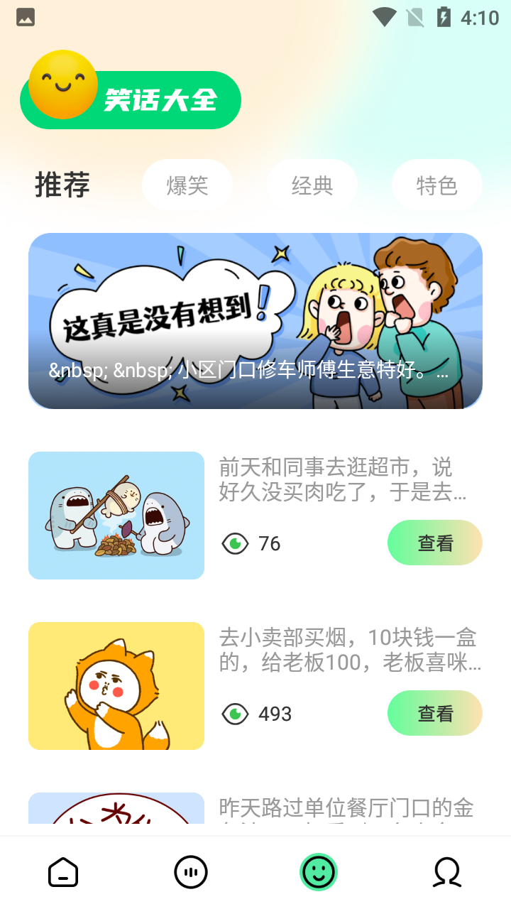 去玩变声器图4