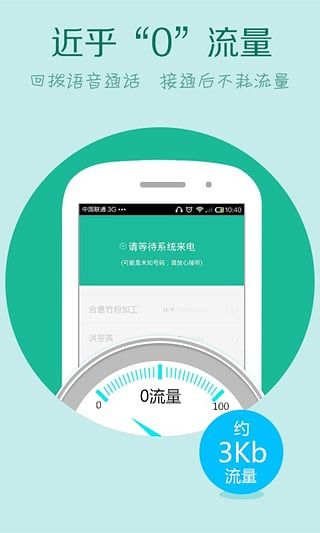 wifi网络电话app图2