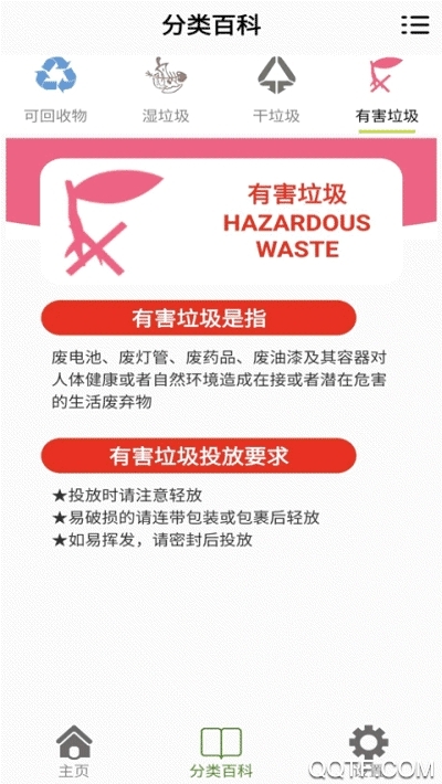仁禾垃圾分类图1