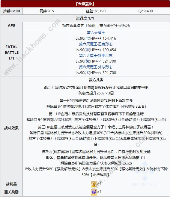 FGO帝都圣杯奇谭高难本配置攻略信长高难本怎么打