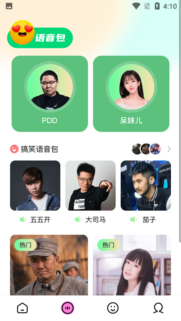 去玩变声器图3