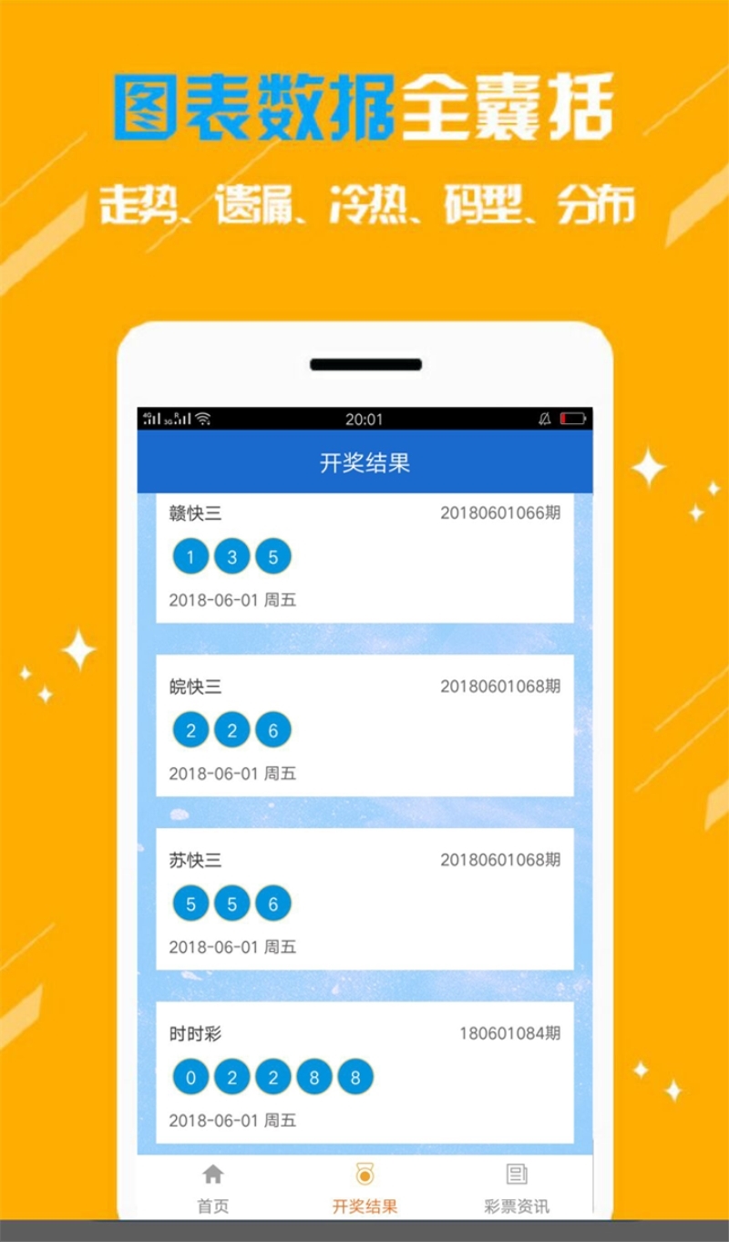 彩5下载最新版图4
