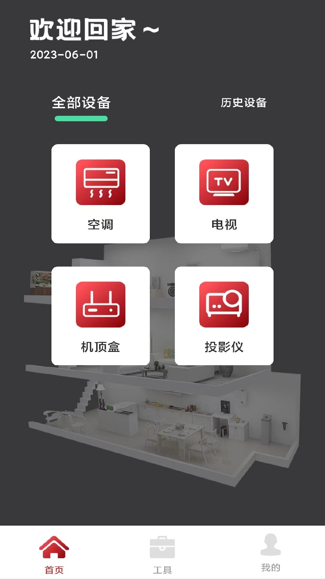 kh万能遥控器空调软件图2