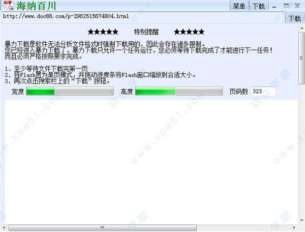 道客巴巴免费下载器怎么用