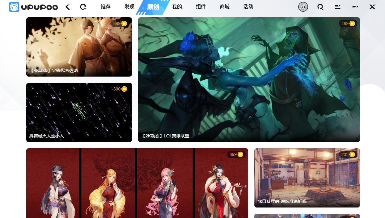 upupoo动态桌面破解版免费版图3