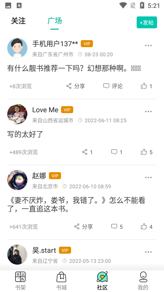 湘叶小说app免费版截图4