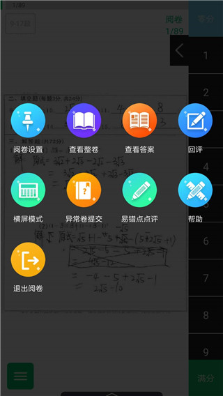 悦卷通成绩查询图3