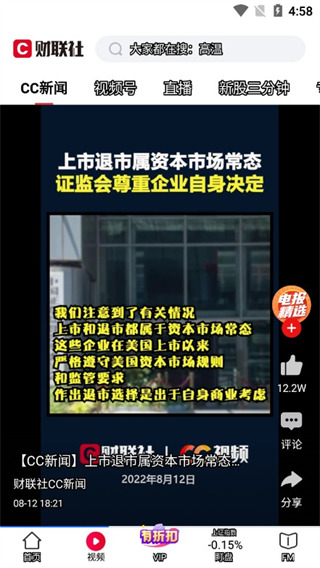 财联社官网版