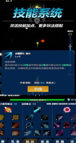 放置星战截图1