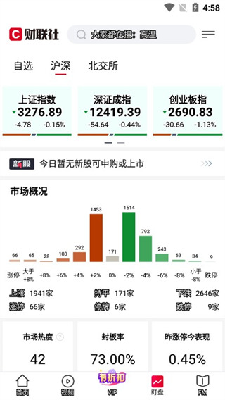 财联社官网版