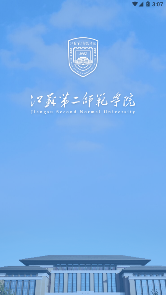 智慧江苏二师手机版截图1