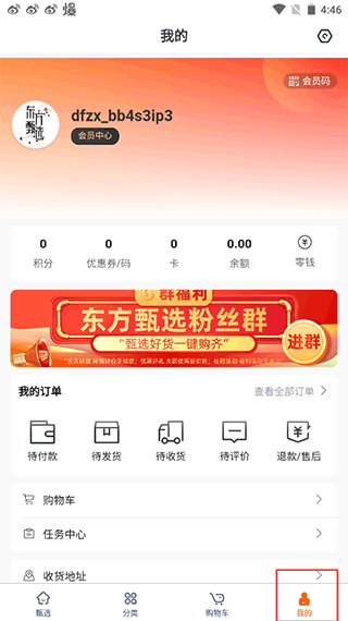 东方甄选app官网版