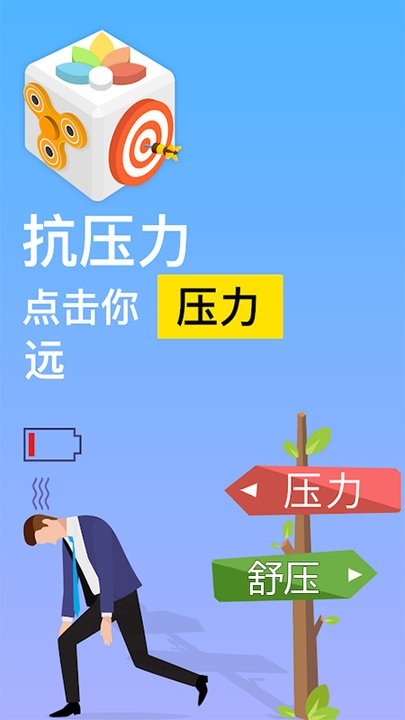 解压神器我最强图3