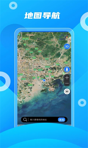 北斗助手地图图3