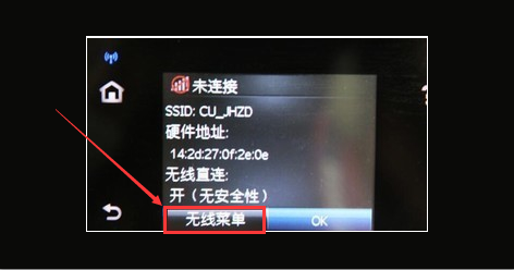 无线打印机链接wifi设置方法