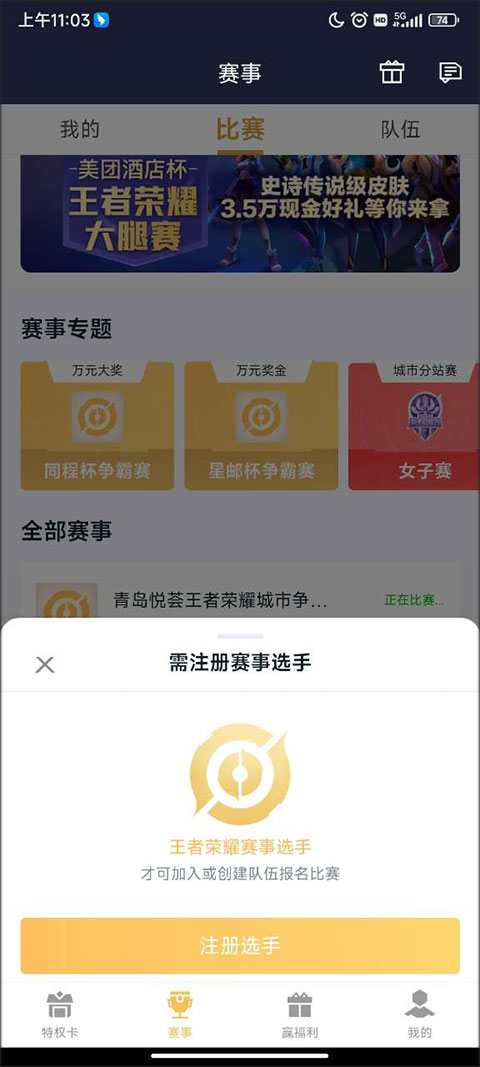 王者人生app官方版