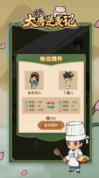 大唐逆袭记搬砖模式图3