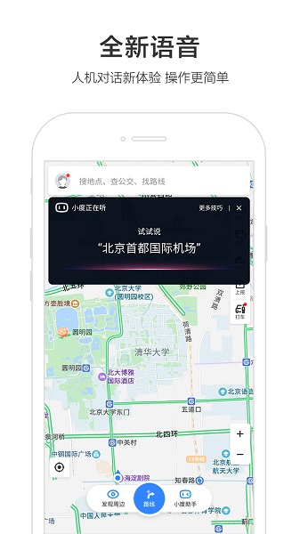 百度地图汽车导航版图3