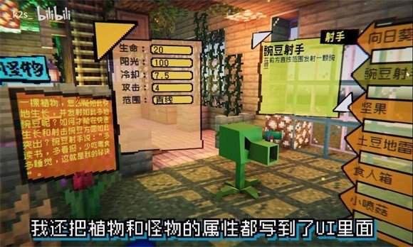 PVZMC重置版第二章0.2.1图2