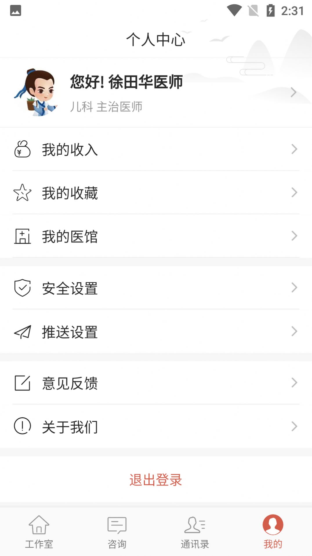 寻方医生图1