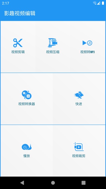 影趣视频编辑图4