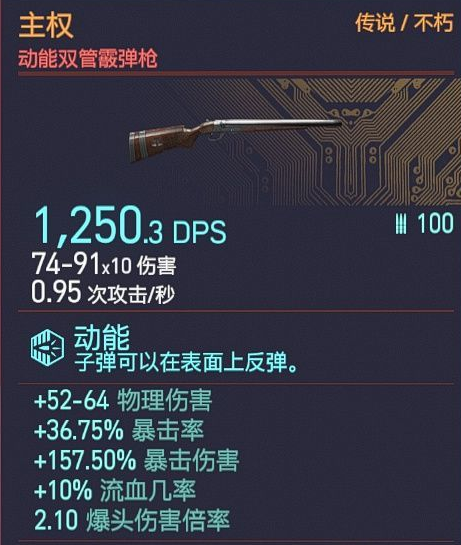 赛博朋克2077不朽武器霰弹枪怎么获得