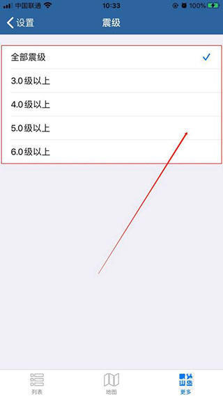 地震速报app