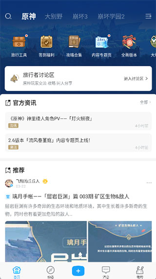 米游社app官方版使用方法2