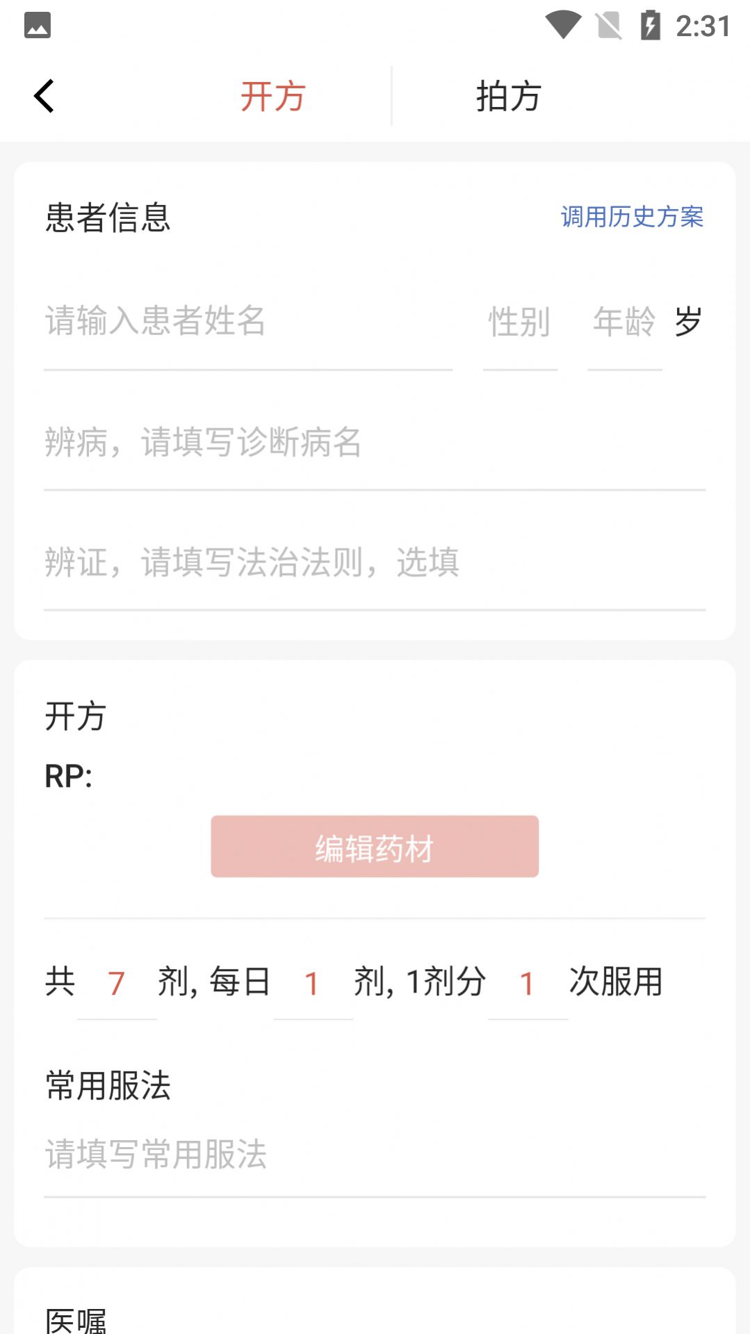 寻方医生图2