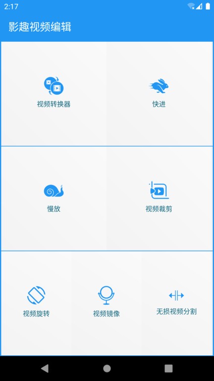 影趣视频编辑图1